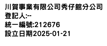 IMG-川賀事業有限公司秀仔館分公司