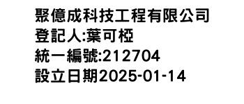 IMG-聚億成科技工程有限公司