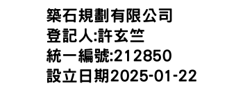 IMG-築石規劃有限公司