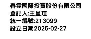 IMG-春霓國際投資股份有限公司