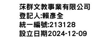 IMG-莯群文教事業有限公司