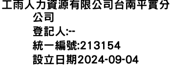 IMG-工雨人力資源有限公司台南平實分公司