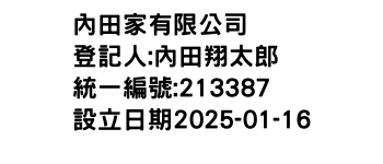 IMG-內田家有限公司