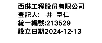IMG-西琳工程股份有限公司