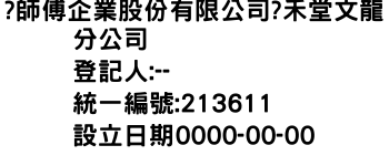 IMG-?師傅企業股份有限公司?禾堂文龍分公司