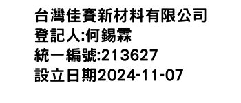 IMG-台灣佳賽新材料有限公司