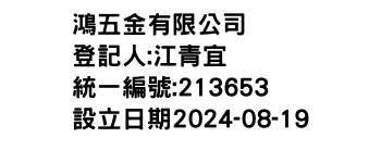 IMG-鴻五金有限公司