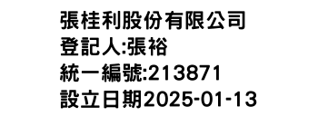 IMG-張桂利股份有限公司