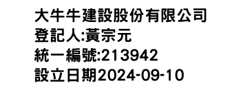 IMG-大牛牛建設股份有限公司