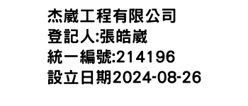 IMG-杰崴工程有限公司