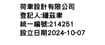 IMG-荷聿設計有限公司