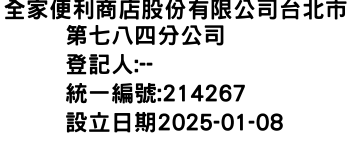IMG-全家便利商店股份有限公司台北市第七八四分公司
