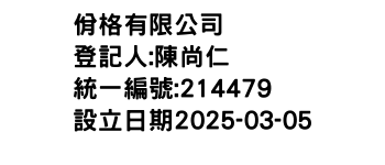 IMG-佾格有限公司