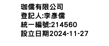 IMG-珈儒有限公司
