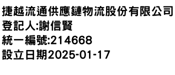 IMG-捷越流通供應鏈物流股份有限公司