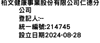 IMG-柏文健康事業股份有限公司仁德分公司