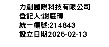 IMG-力創國際科技有限公司