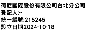 IMG-荷尼國際股份有限公司台北分公司