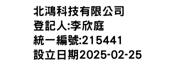 IMG-北鴻科技有限公司