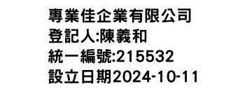 IMG-專業佳企業有限公司