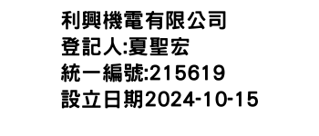 IMG-利興機電有限公司