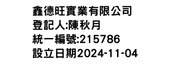IMG-鑫德旺實業有限公司