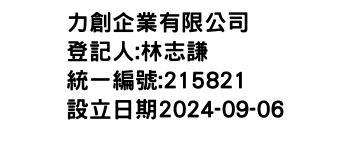 IMG-力創企業有限公司