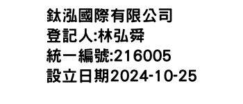 IMG-鈦泓國際有限公司