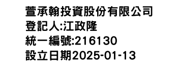 IMG-萱承翰投資股份有限公司