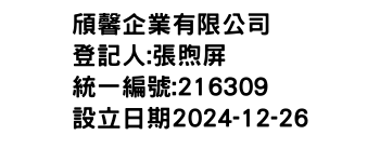 IMG-頎馨企業有限公司