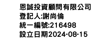 IMG-恩誠投資顧問有限公司
