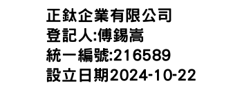 IMG-正鈦企業有限公司