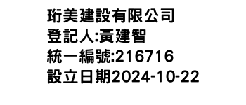 IMG-珩美建設有限公司