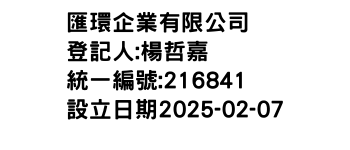 IMG-匯環企業有限公司