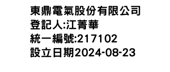 IMG-東鼎電氣股份有限公司