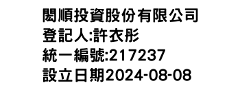 IMG-閎順投資股份有限公司