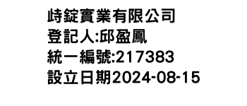 IMG-歭錠實業有限公司
