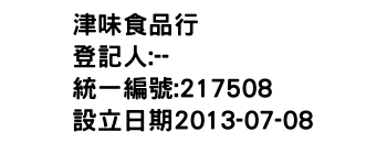 IMG-津味食品行