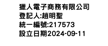 IMG-獵人電子商務有限公司