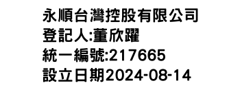 IMG-永順台灣控股有限公司