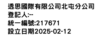 IMG-透思國際有限公司北屯分公司