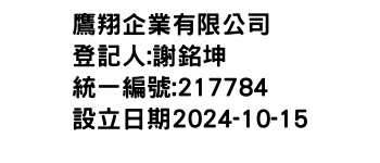 IMG-鷹翔企業有限公司