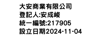 IMG-大安商業有限公司