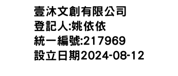 IMG-壹沐文創有限公司