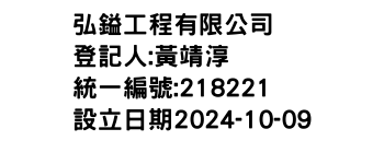 IMG-弘鎰工程有限公司