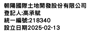 IMG-朝陽國際土地開發股份有限公司