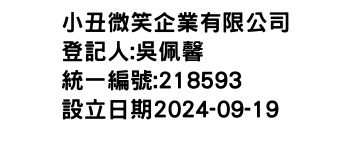 IMG-小丑微笑企業有限公司