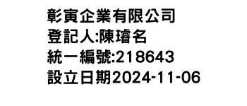 IMG-彰寅企業有限公司