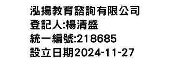 IMG-泓揚教育諮詢有限公司