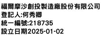 IMG-福爾摩沙創投製造廠股份有限公司